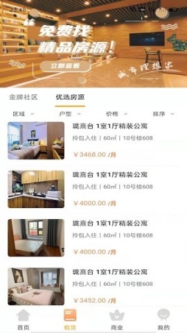 瑾家社区app 第1张图