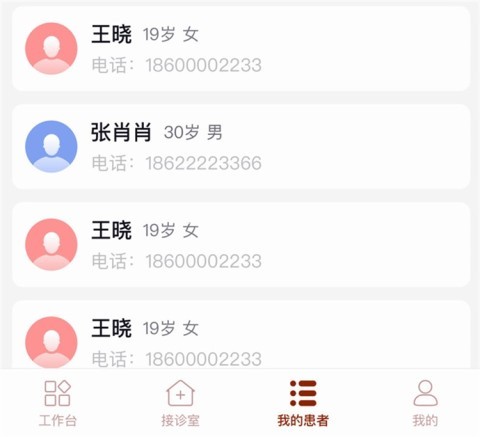 同仁堂中医 第2张图