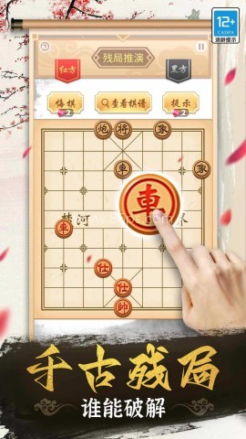 象棋高手手机版