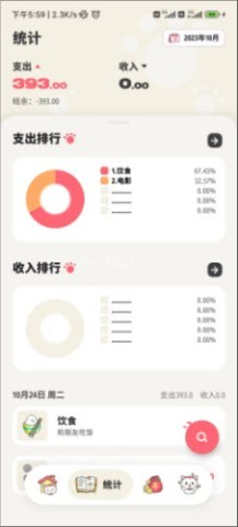 喵咕记账 第1张图