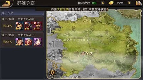 三国战纪中文版 第2张图