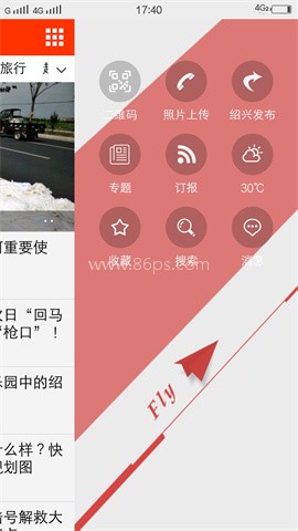 掌上绍兴客户端