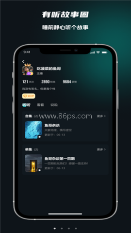 有听故事圈 有听故事圈