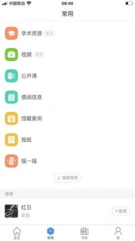 超星阅读器 第3张图