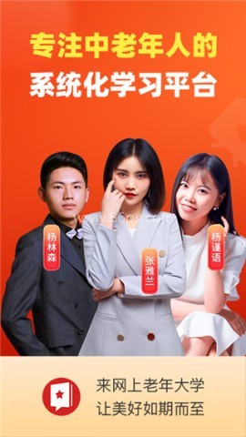 网上老年大学 第1张图