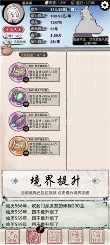 不一样修仙2免广告版 第4张图