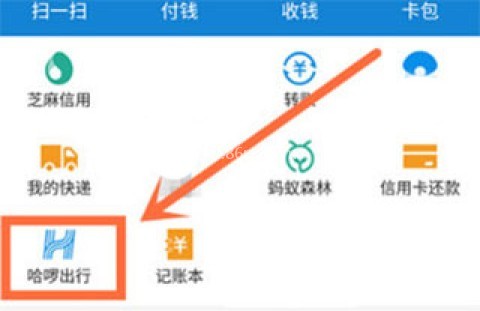 哈啰出行顺风车 第1张图