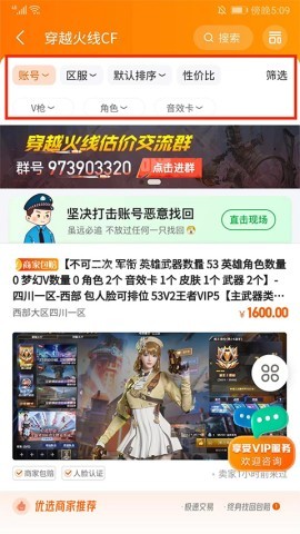 7881游戏交易平台 第4张图