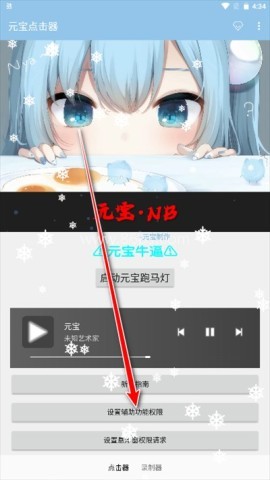 元宝点击器2.0 第1张图