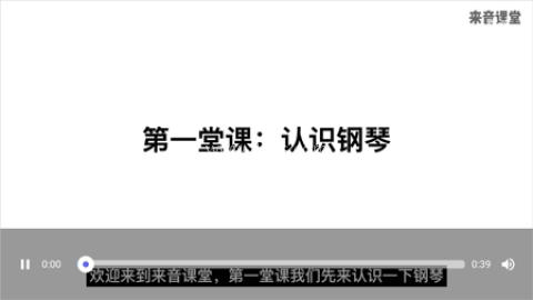 来音钢琴官方版 第3张图