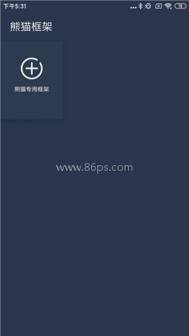 熊猫框架1.0版 第1张图