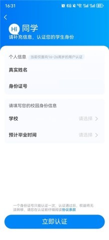 学生认证填写 携程旧版8.59.6 第14张图