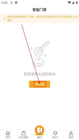 合生活康景物业APP 第3张图