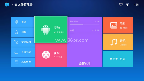 小白文件管理器tv版