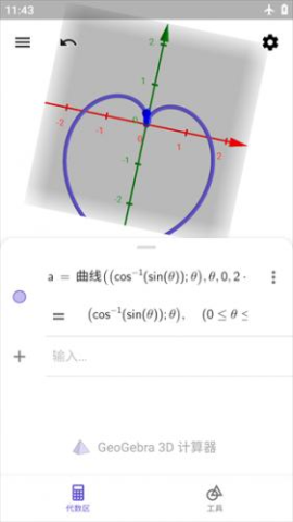 geogebra3D计算器 第1张图