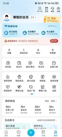 学生认证入口 携程旧版8.59.6 第11张图