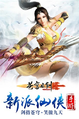 苍穹之剑百度版