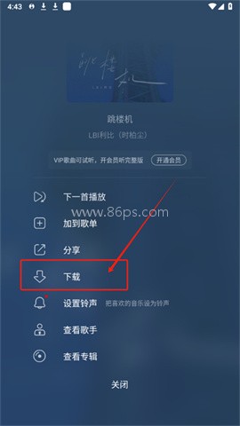 qq音乐魅族定制版（QQMusic） 第4张图