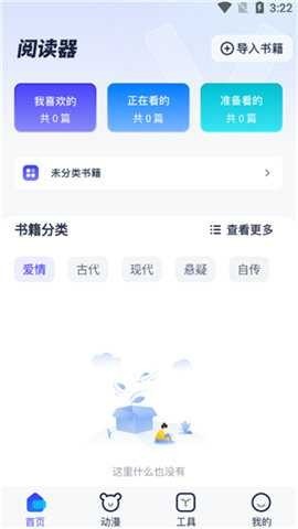 御书屋自由阅读器 第2张图