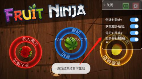 水果忍者HD版 第3张图