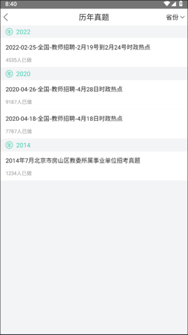 我爱教师官网版 第2张图