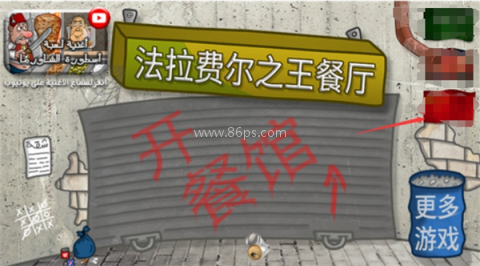 法拉费尔之王餐厅无广告版