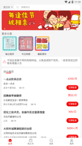 暴走直聘 第2张图