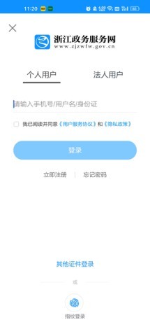 浙江省政务服务平台app 第1张图