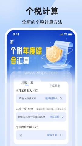 个税退税汇算 第2张图