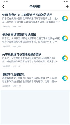 艺体动律app