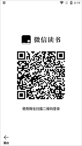 微信读书墨水屏版 第1张图