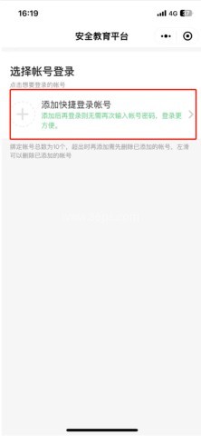汕尾安全教育平台 第2张图