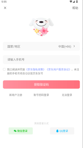 京东外卖骑手众包 第2张图