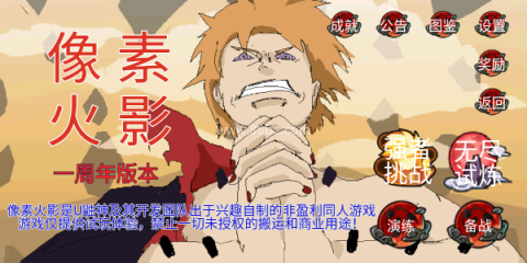 像素火影lougai一周年