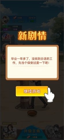 保安逆袭之路红包版 第2张图