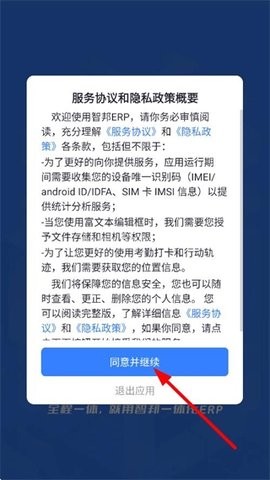 智邦ERP 第1张图