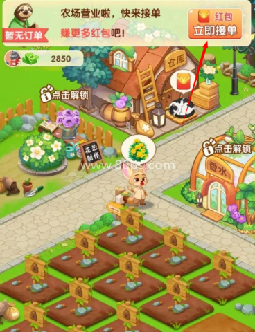 福运花园 第4张图