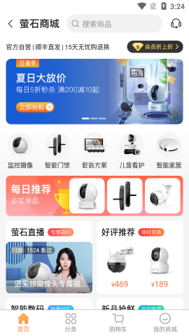 萤石云视频监控app 第1张图