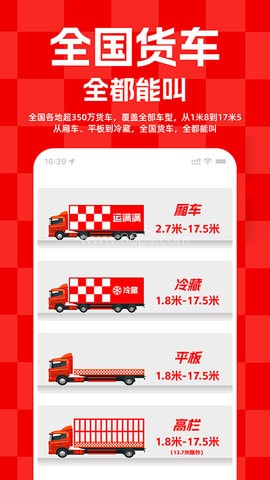 运满满货主版免费版