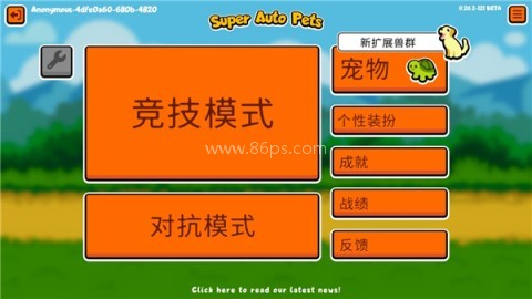 小动物自走棋内购版 第4张图