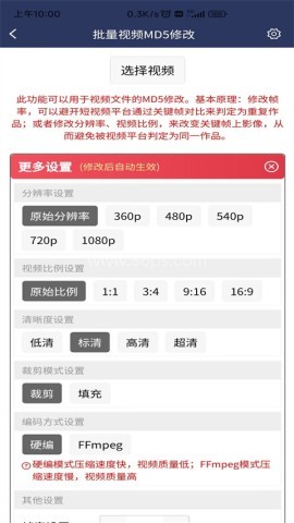 视频压缩MD5修改器 第2张图