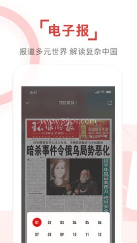 环球时报app