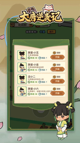 大唐逆袭记内置mod菜单