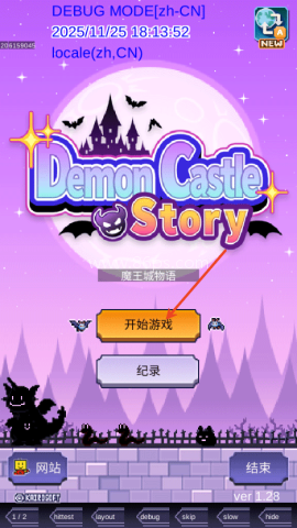 魔王城物语 第1张图