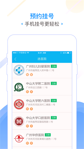 广州健康通官网版