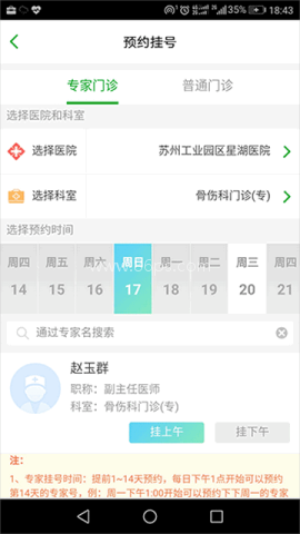苏州健康园区app 第1张图