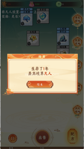 修仙叠叠乐 第2张图