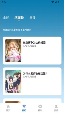 五号动漫(Mifans)1.5.0 第1张图