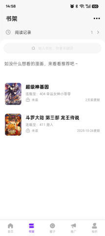 漫引力漫画app 第1张图