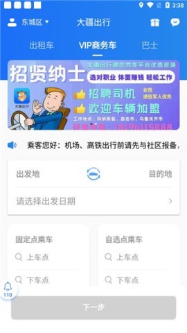 大疆出行app 第5张图